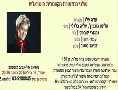 End of the Season Concert with the Israel Chamber Orchestra